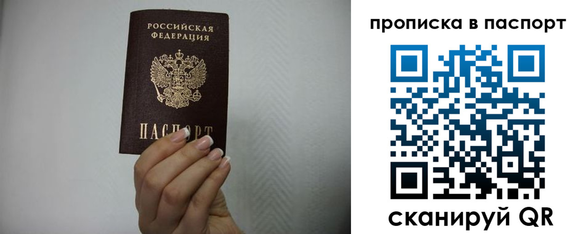 прописка для кредита в Уфе