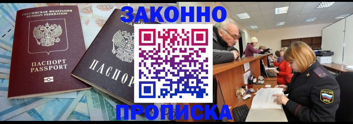 прописка от собственника в Уфе