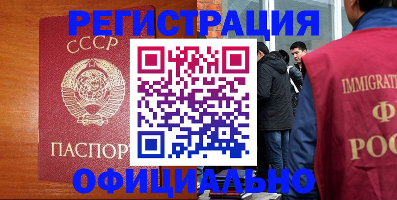 прописка для работы в Уфе