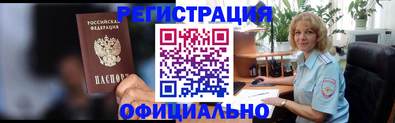 временная прописка в Уфе